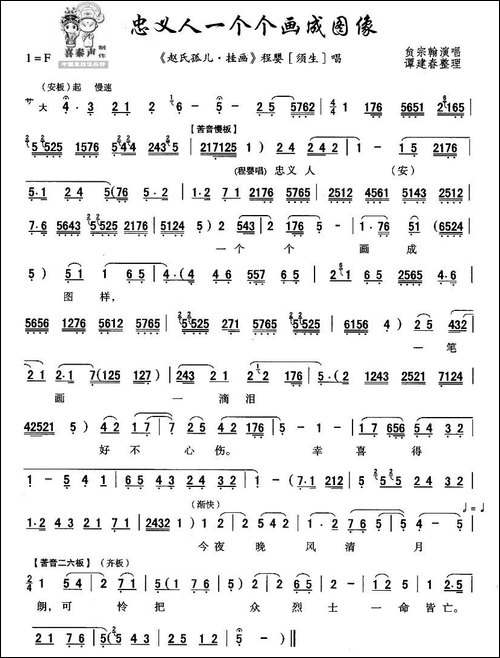 [秦腔]忠义人一个个画成像-《赵氏孤儿·挂画》程