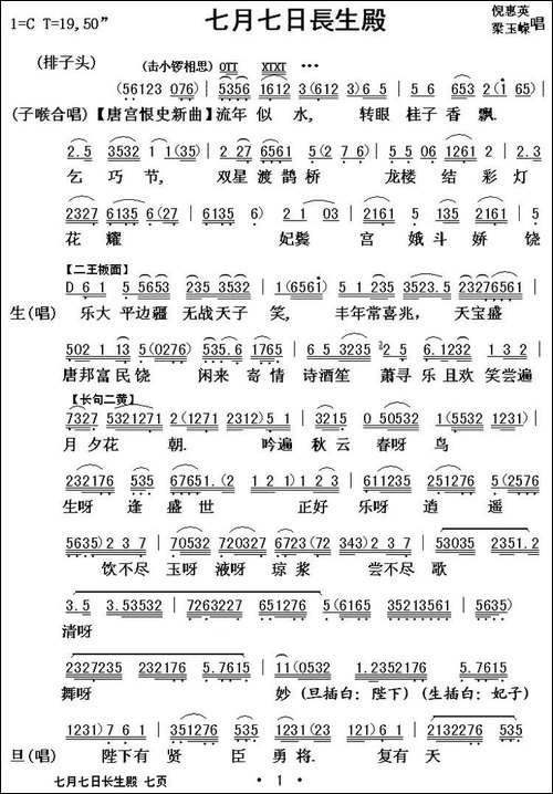 [粤曲]七月七日长生殿