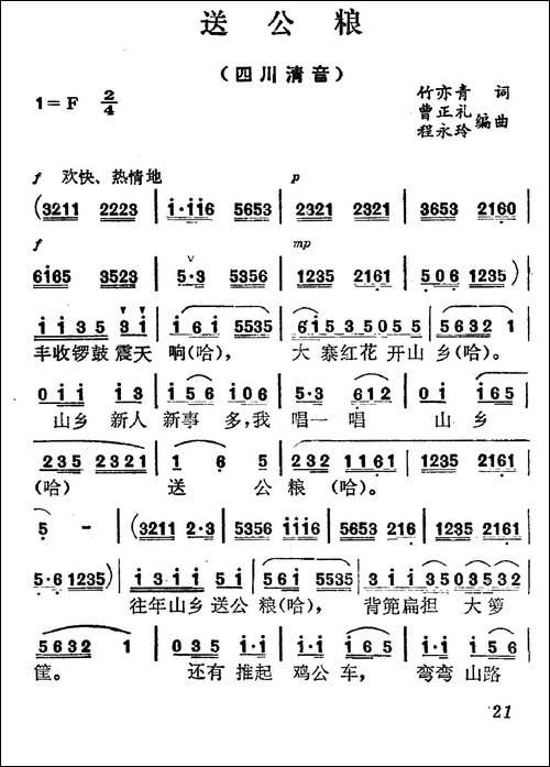 [四川清音]送公粮