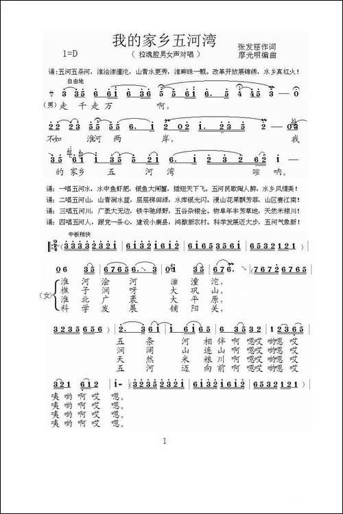[泗州戏]我的家乡五河湾-拉魂腔、对唱