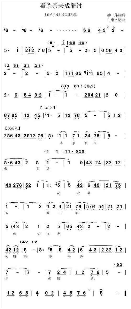 [秦腔]毒杀亲夫成罪过-《武松杀嫂》潘金莲唱段