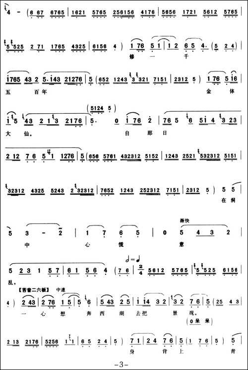 [秦腔]-白云仙在中途自思自叹-《白蛇传·断桥》白