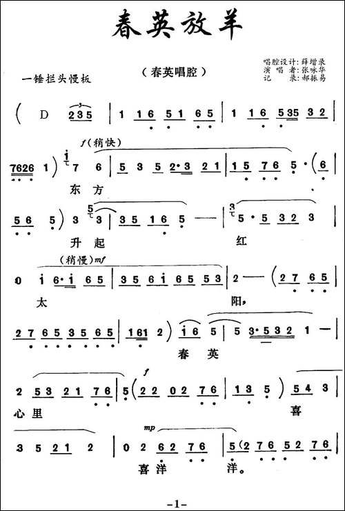[秦腔]-春英放羊-秦腔现代戏《捉妖记》春英唱段