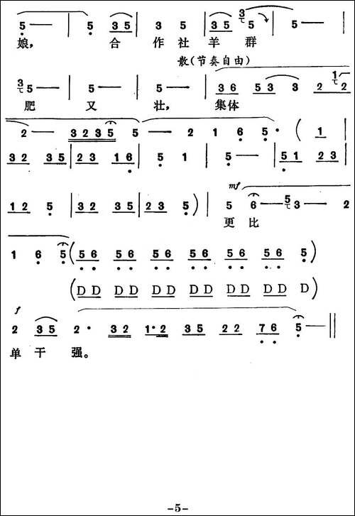 [秦腔]-春英放羊-秦腔现代戏《捉妖记》春英唱段