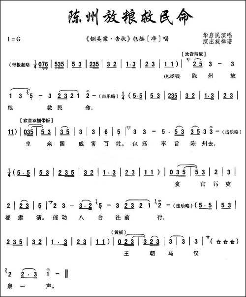 [秦腔]陈州放粮救民命-《铡美案》包拯唱段