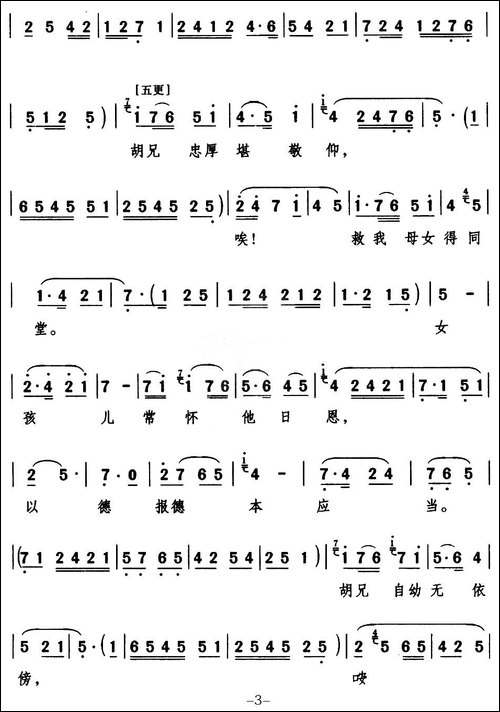 [眉户]银灯结彩花成双-《屠夫状元》党风英唱段