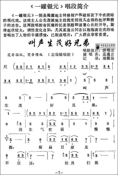 [秦腔]叫声生茂好兄弟-《一罐银元》志得娘唱段