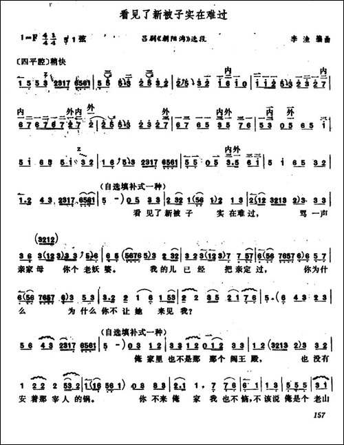 [吕剧]看见了新被子实在难过-《朝阳沟》选段
