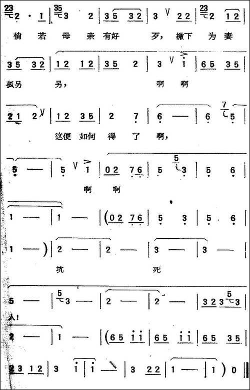 [淮海剧曲调]悲调-一-选自《孟月红割股》