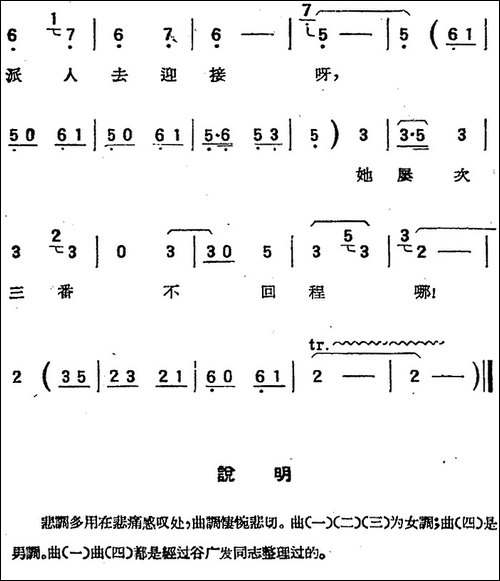 [淮海剧曲调]悲调-四-选自《求情》