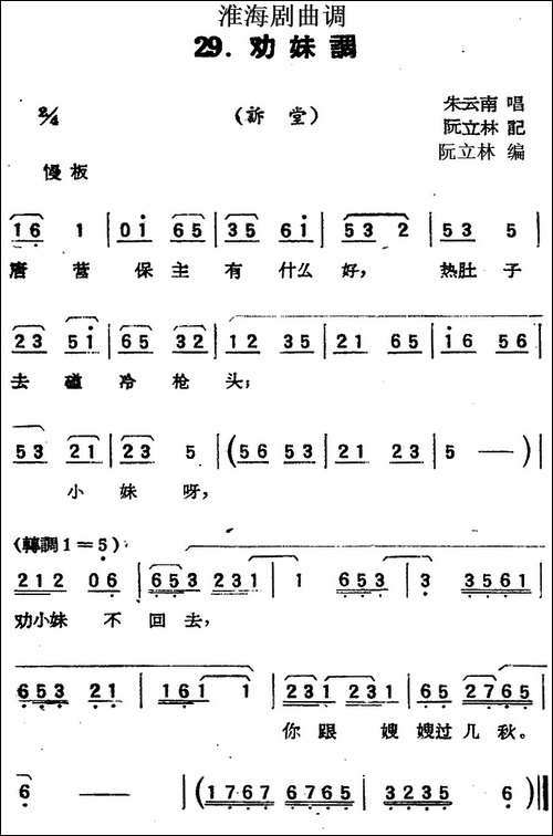 [淮海剧曲调]劝妹调-诉堂