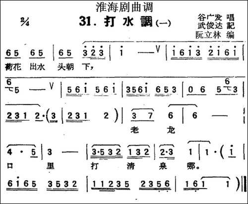 [淮海剧曲调]打水调-一