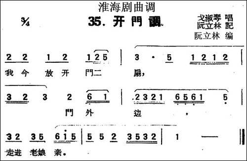 [淮海剧曲调]开门调