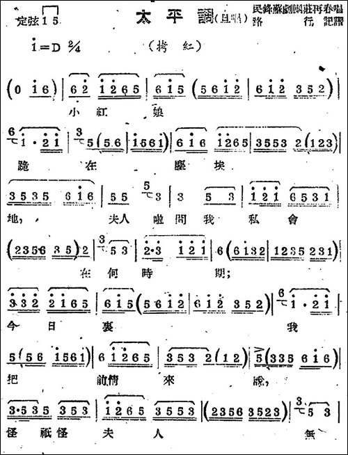 [苏剧曲调]太平调-旦唱-选自《拷红》