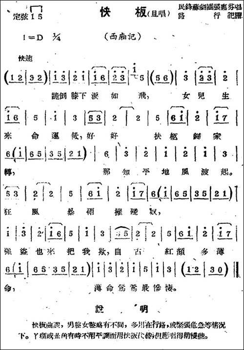 [苏剧曲调]快板-旦唱-选自《西厢记》