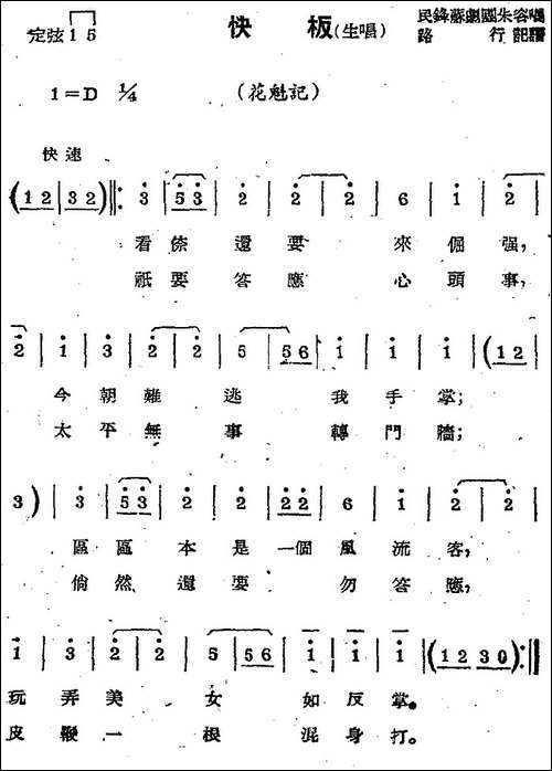 [苏剧曲调]快板-生唱-选自《花魁记》