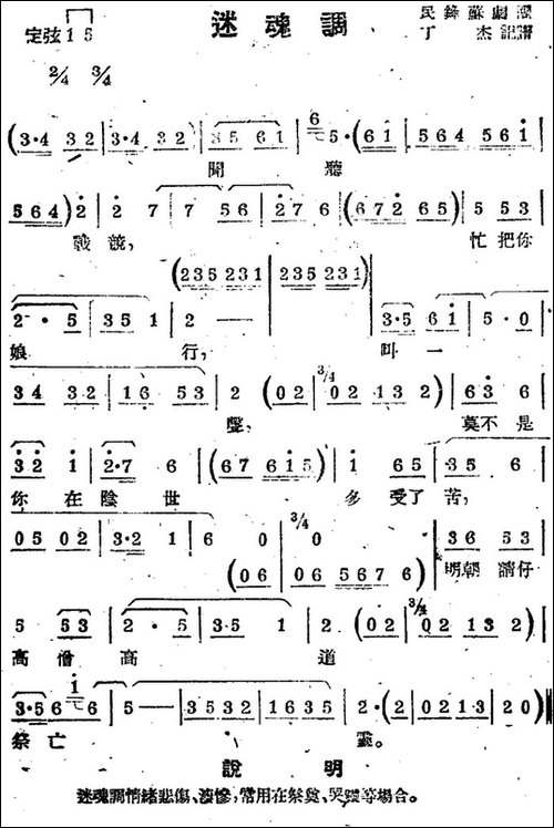 [苏剧曲调]迷魂调