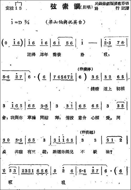 [苏剧曲调]弦索调-旦唱-选自《梁山伯与祝英台》