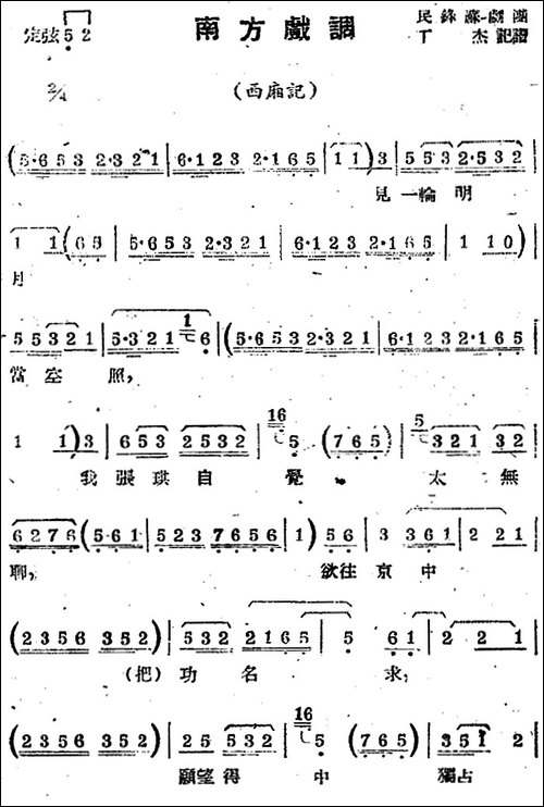 [苏剧曲调]南方戏调-选自《西厢记》