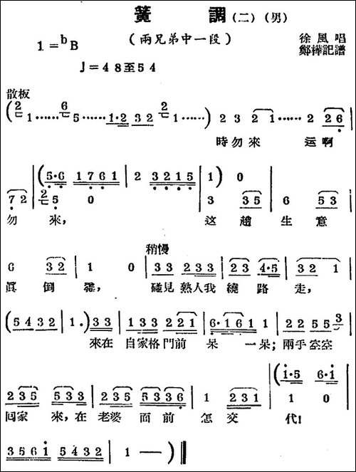 [锡剧曲调]簧调-二-选自《两兄弟》中一段