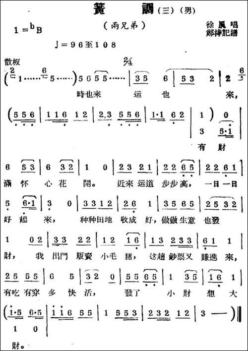 [锡剧曲调]簧调-三-选自《两兄弟》