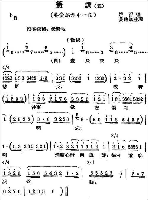 [锡剧曲调]簧调-五-选自《庵堂认母》中一段