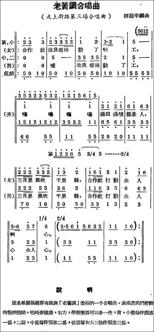 [锡剧曲调]老簧调合唱曲-选自《走上新路》第三场