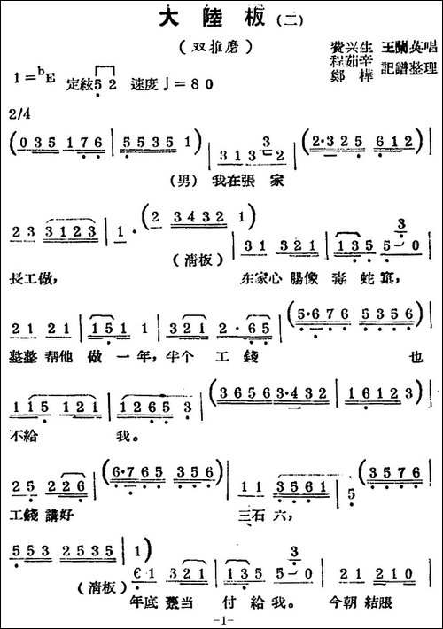 [锡剧曲调]大陆板-二-选自《双推磨》