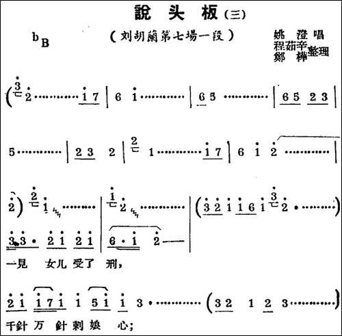 [锡剧曲调]说头板-三-选自《刘胡兰》第七场一段