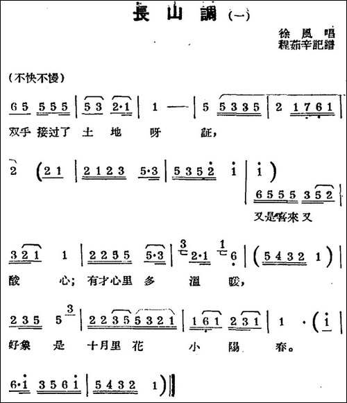 [锡剧曲调]长山调-一