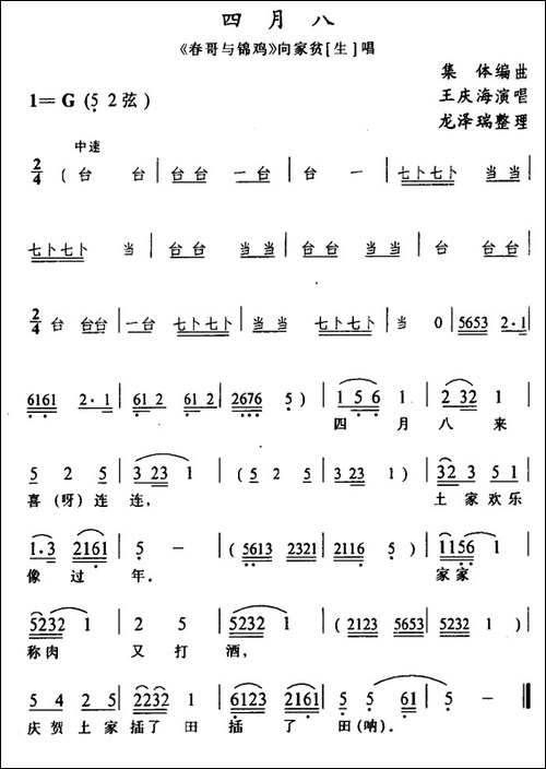 [土家族实验剧]四月八-《春哥与锦鸡》选段