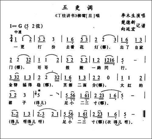 [土家族实验剧]五更调-2首-《丁桂讲书》选段