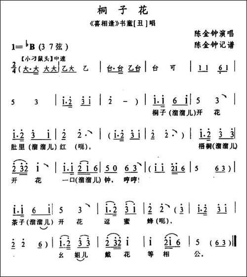 [土家族实验剧]桐子花-《喜相逢》选段