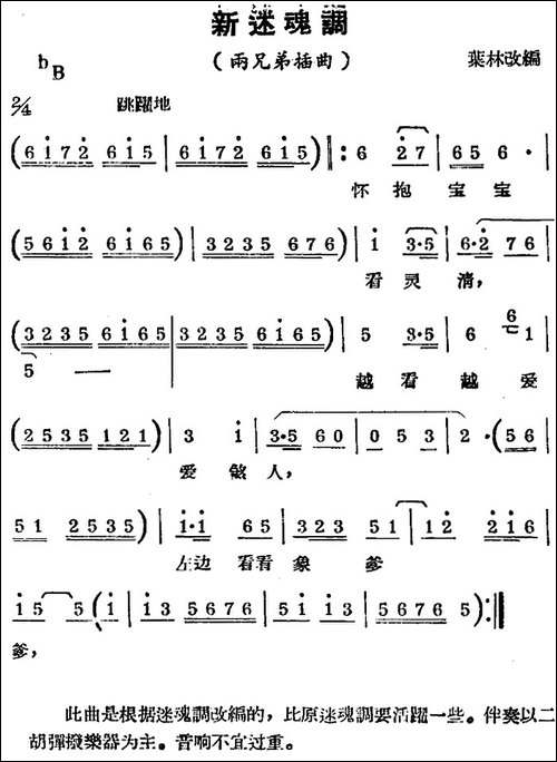 [锡剧曲调]新迷魂调-选自《两兄弟》插曲