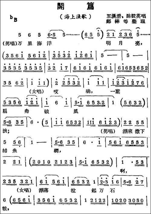 [锡剧曲调]开篇-选自《海上渔歌》