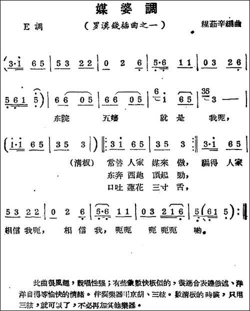 [锡剧曲调]媒婆调-选自《罗汉钱》插曲