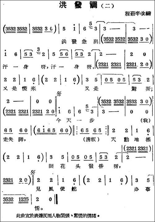 [锡剧曲调]洪发调-二