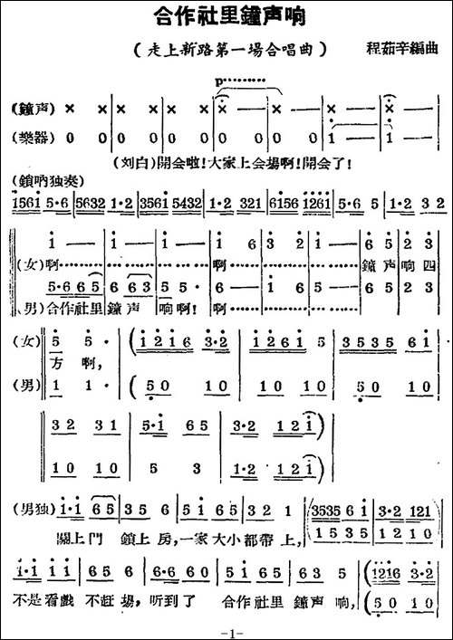 [锡剧曲调]合作社里钟声响-《走上新路》第一场合