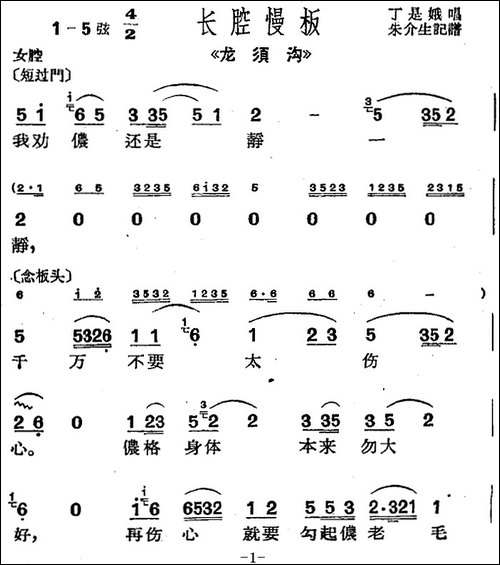 [沪剧曲调]长腔慢板-选自《龙须沟》