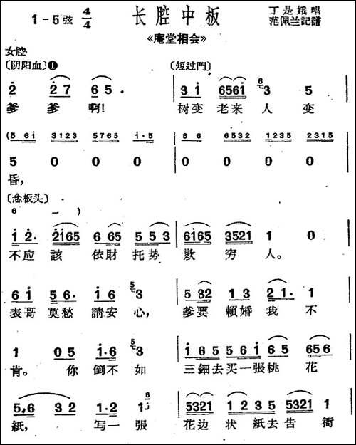 [沪剧曲调]长腔中板-选自《庵堂相会》