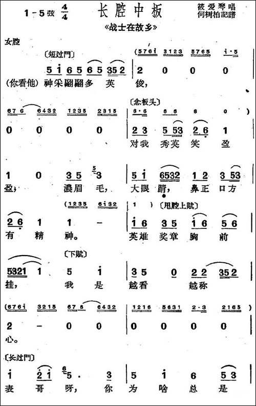 [沪剧曲调]长腔中板-选自《战士在故乡》