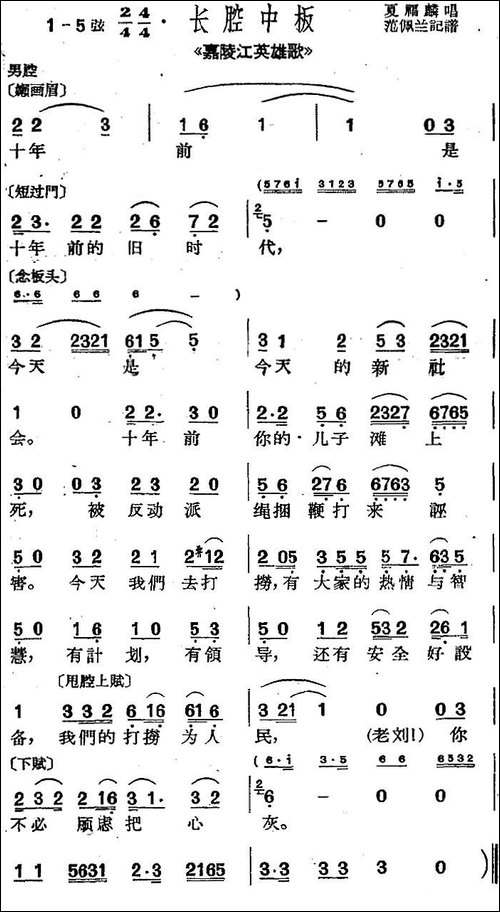 [沪剧曲调]长腔中板-选自《嘉陵江英雄歌》