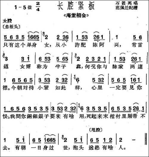 [沪剧曲调]长腔紧板-选自《庵堂相会》