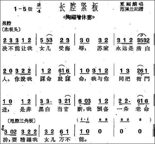 [沪剧曲调]长腔紧板-选自《陶福增休妻》