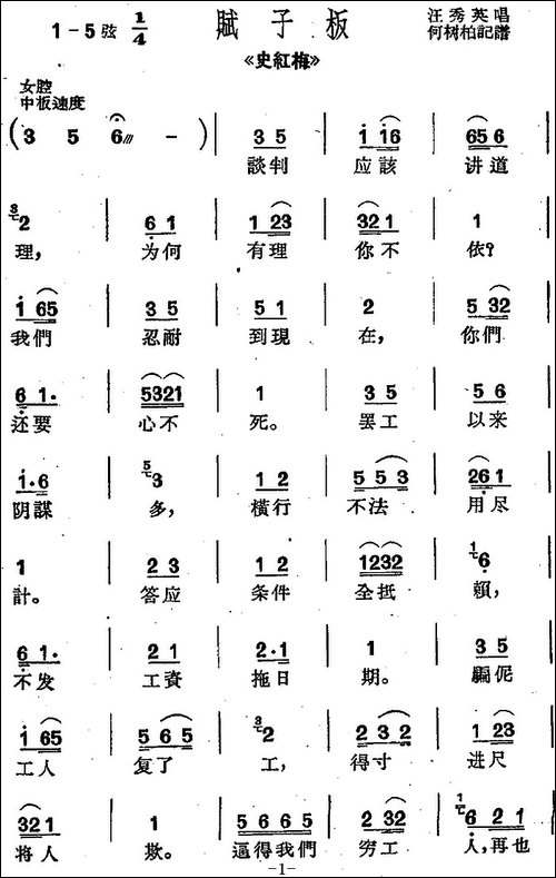 [沪剧曲调]赋子板-选自《史红梅》