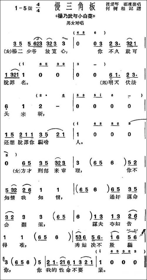 [沪剧曲调]慢三角板-选自《杨乃武与小白菜》男女