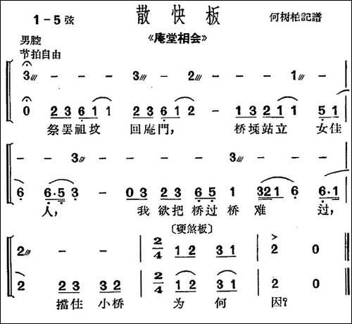 [沪剧曲调]散快板-选自《庵堂相会》