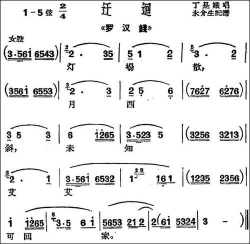[沪剧曲调]迂迴-选自《罗汉钱》