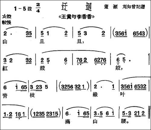[沪剧曲调]迂迴-选自《王贵与李香香》