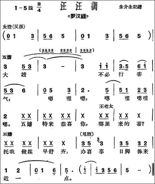 [沪剧曲调]汪汪调-选自《罗汉钱》